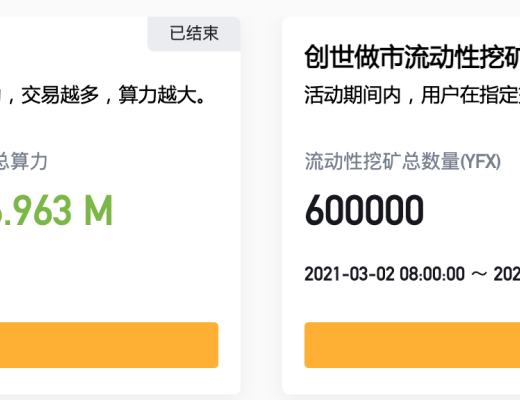 从多链跨链到Layer 2：YFX的野望
