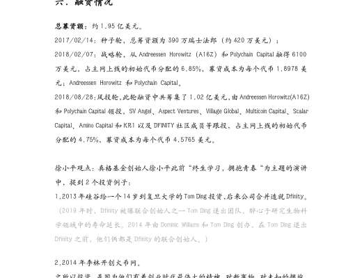 项目报告：一文了解Dfinity机制、优势和生态