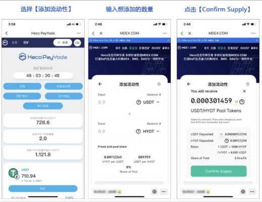 Heco PayYoda(HYOT)挖矿教程