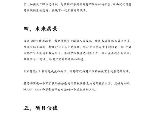 项目报告：一文了解Dfinity机制、优势和生态