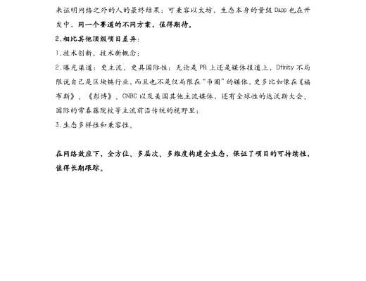 项目报告：一文了解Dfinity机制、优势和生态