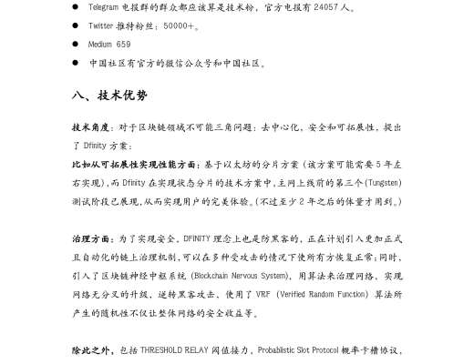 项目报告：一文了解Dfinity机制、优势和生态