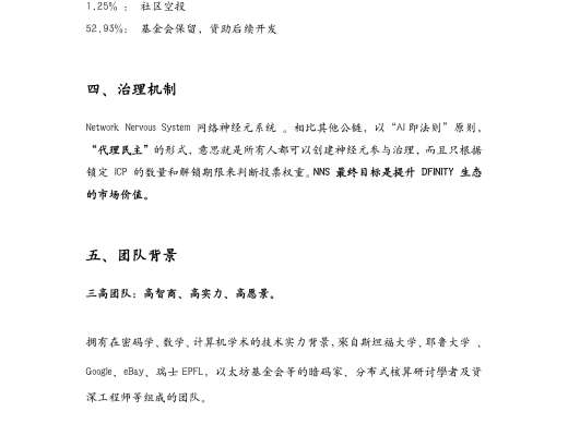 项目报告：一文了解Dfinity机制、优势和生态