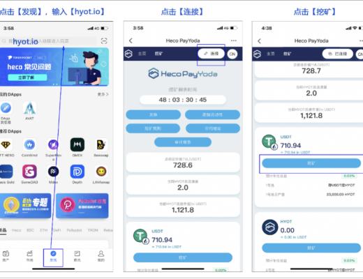 Heco PayYoda(HYOT)挖矿教程