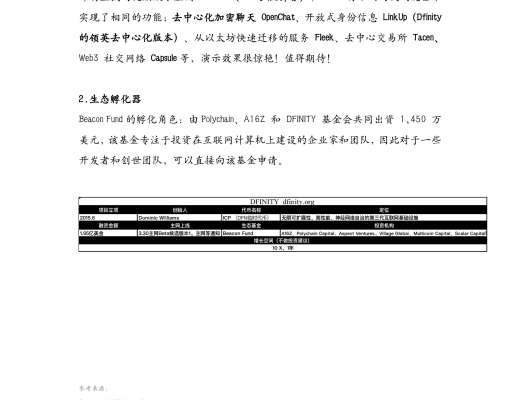 项目报告：一文了解Dfinity机制、优势和生态