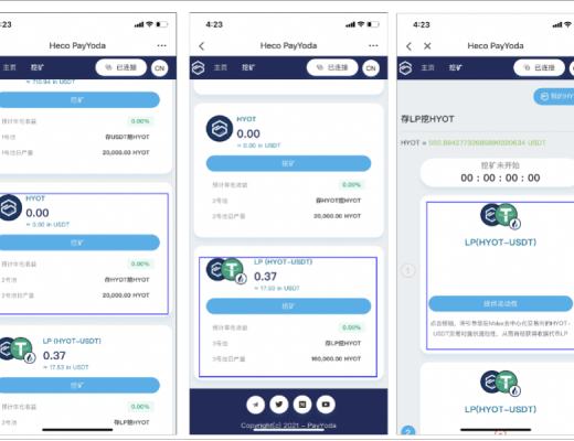 Heco PayYoda(HYOT)挖矿教程
