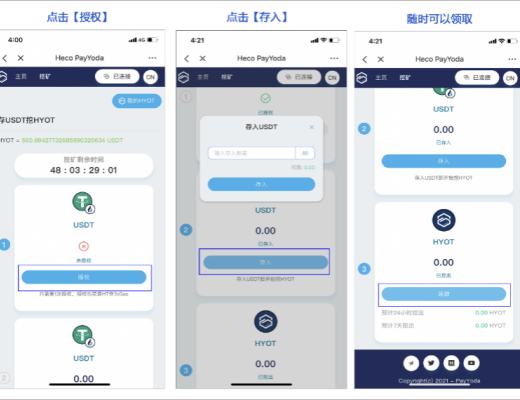Heco PayYoda(HYOT)挖矿教程