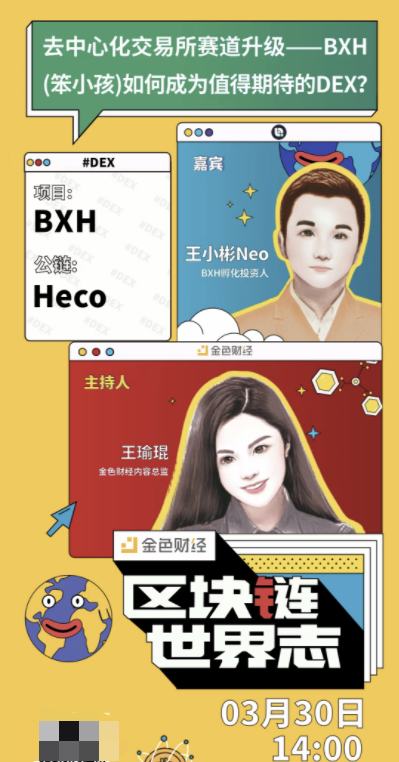 3月21-30日 HECO每日快讯