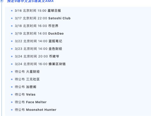 3月21-30日 HECO每日快讯