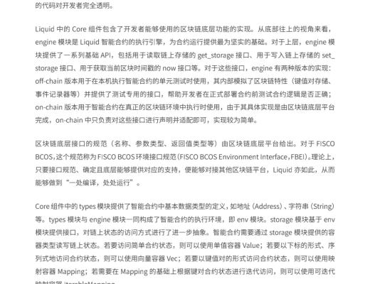白皮书重磅首发：微众银行区块链开源智能合约编程语言Liquid