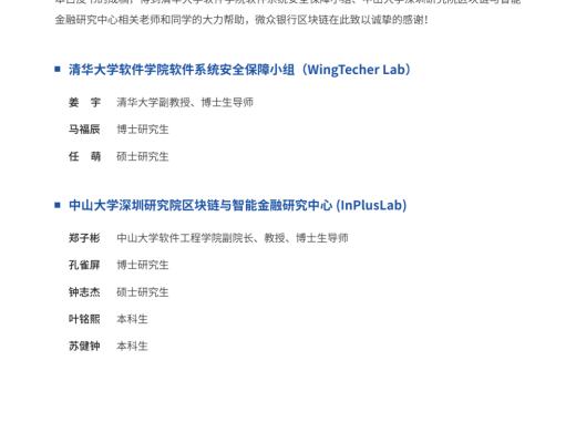 白皮书重磅首发：微众银行区块链开源智能合约编程语言Liquid
