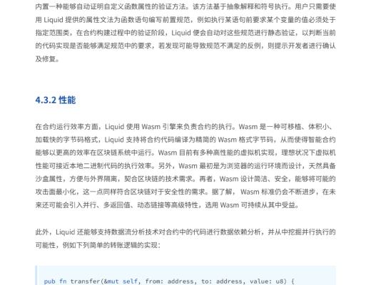 白皮书重磅首发：微众银行区块链开源智能合约编程语言Liquid