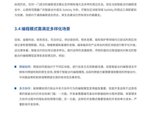 白皮书重磅首发：微众银行区块链开源智能合约编程语言Liquid