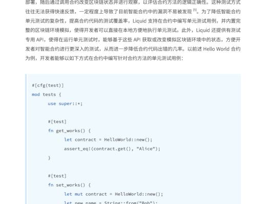 白皮书重磅首发：微众银行区块链开源智能合约编程语言Liquid