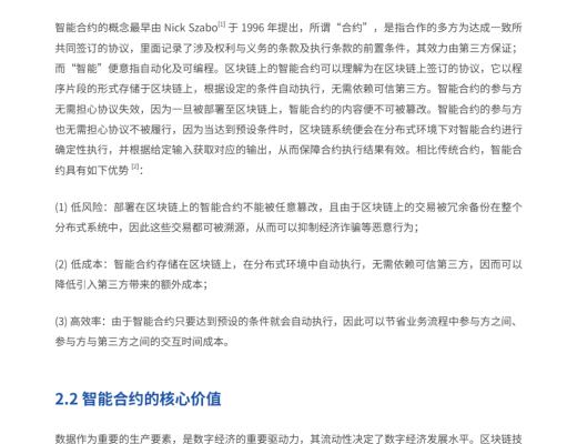 白皮书重磅首发：微众银行区块链开源智能合约编程语言Liquid