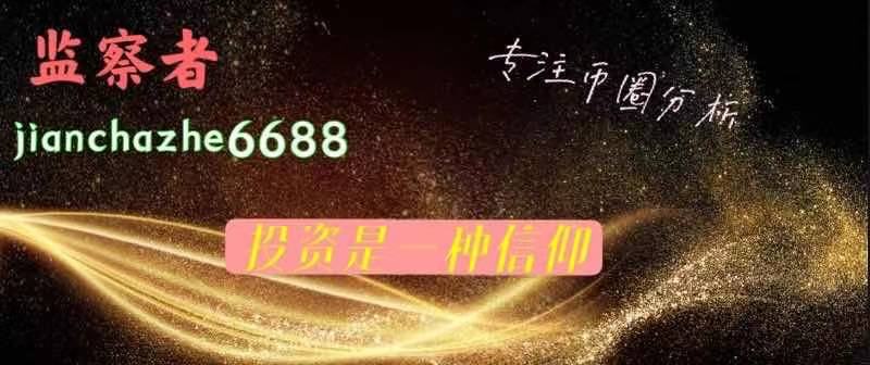 监察者:高盘调整.有望六万