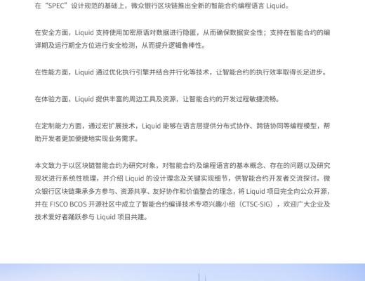 白皮书重磅首发：微众银行区块链开源智能合约编程语言Liquid