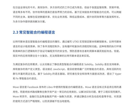 白皮书重磅首发：微众银行区块链开源智能合约编程语言Liquid