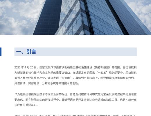 白皮书重磅首发：微众银行区块链开源智能合约编程语言Liquid