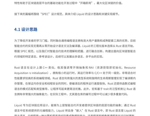 白皮书重磅首发：微众银行区块链开源智能合约编程语言Liquid