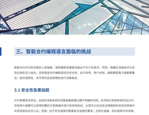 白皮书重磅首发：微众银行区块链开源智能合约编程语言Liquid