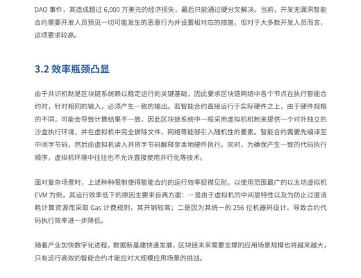 白皮书重磅首发：微众银行区块链开源智能合约编程语言Liquid