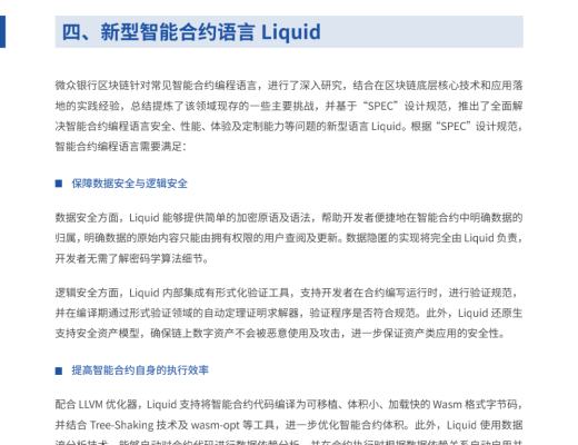 白皮书重磅首发：微众银行区块链开源智能合约编程语言Liquid
