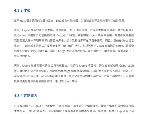 白皮书重磅首发：微众银行区块链开源智能合约编程语言Liquid