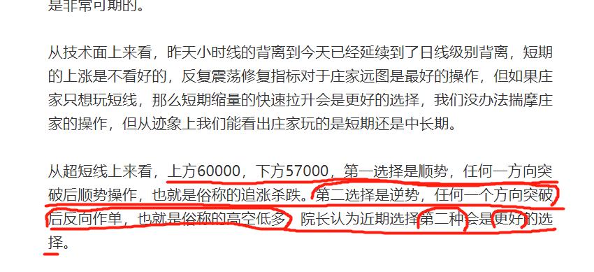 6万不是顶 但空间有限 院长说币行情分析（4/1）