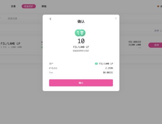 一文读懂LambSwap流动性挖矿教程