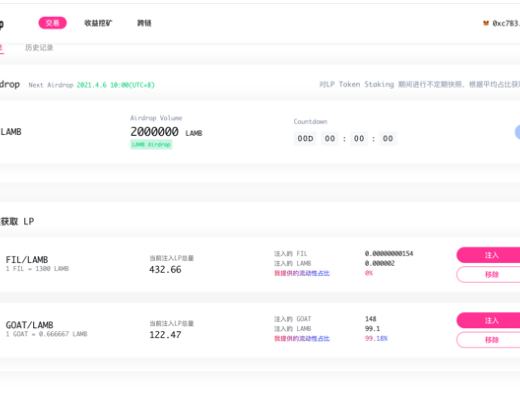一文读懂LambSwap流动性挖矿教程