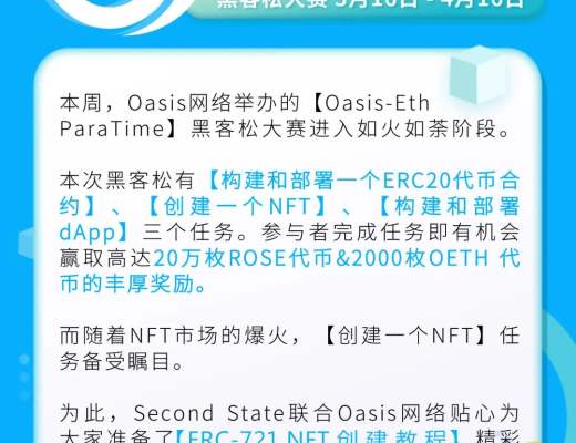 黑客松手把手教程：三步创建NFT 获得100枚ROS代币奖励