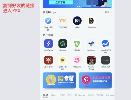 YFX创世挖矿第二阶段教程