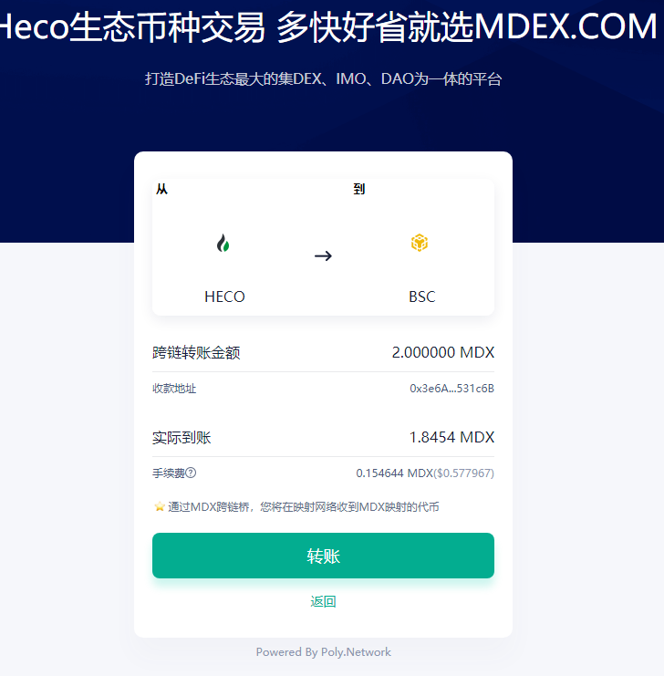 手把手教你如何将MDX跨链到BSC