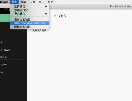 Neuron 离线签名:守护 Nervos 资产安全的新利器