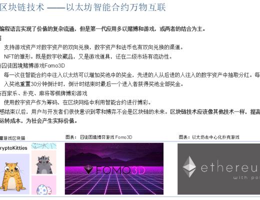首发 | DeFi:现实世界金融秩序的去中心化重构