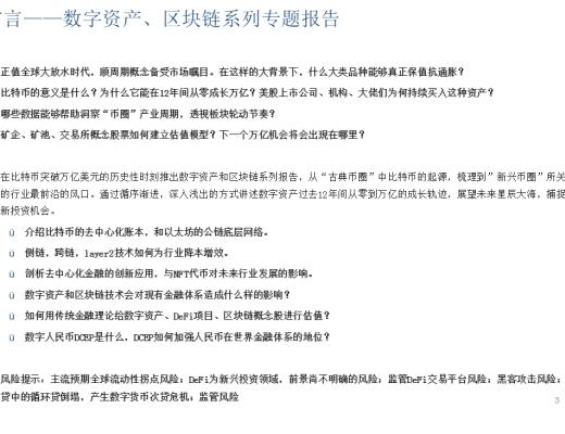 首发 | DeFi:现实世界金融秩序的去中心化重构