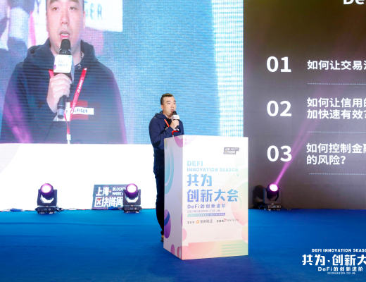 币核科技CTO史亮:未来三到五年DeFi的业务逻辑会逐渐成熟