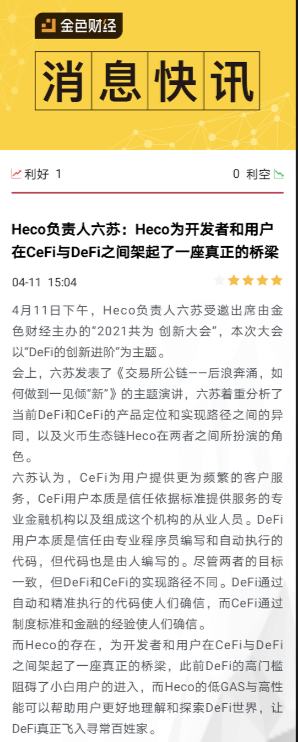 4月6日-4月12日|HECO每日快讯
