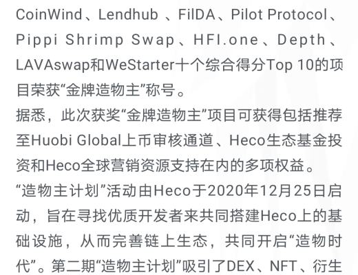 4月6日-4月12日|HECO每日快讯