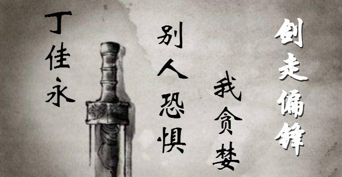 丁佳永：比特币、以太坊冲高回落 上车的机会