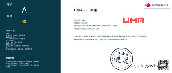 UMA：更有趣的合成资产
