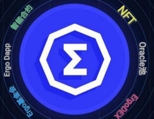 区块链·世界志 | PoW公链难题破解——Ergo实现在UTXO模型平台部署智能合约