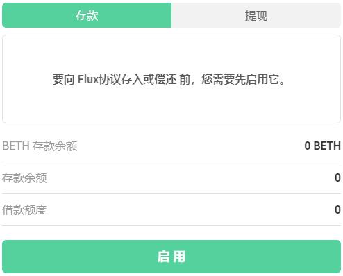 金色说明书 | Flux协议 挖矿教程（BSC）