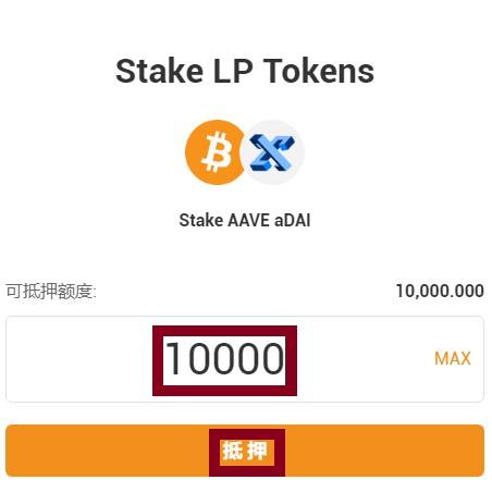 金色说明书 | Flux协议 挖矿教程（BSC）