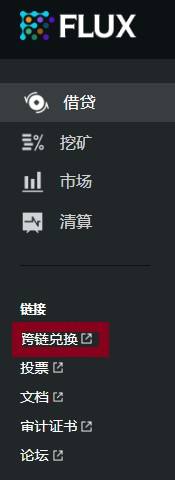 金色说明书 | Flux协议 挖矿教程（BSC）