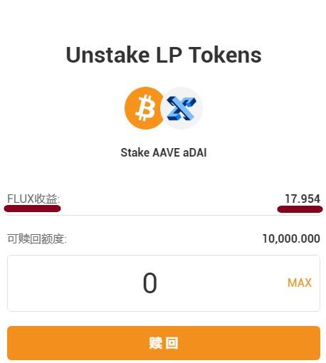 金色说明书 | Flux协议 挖矿教程（BSC）