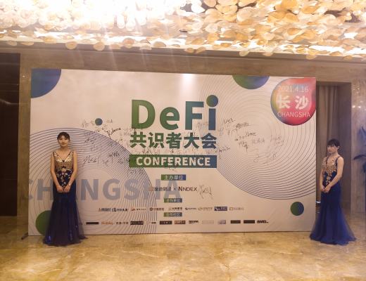 长沙DEFI共识者大会圆满落幕