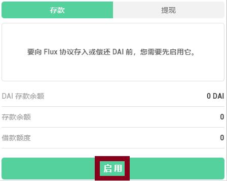 金色说明书 | Flux协议 挖矿教程（Heco）