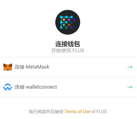 金色说明书 | Flux协议 挖矿教程（Heco）